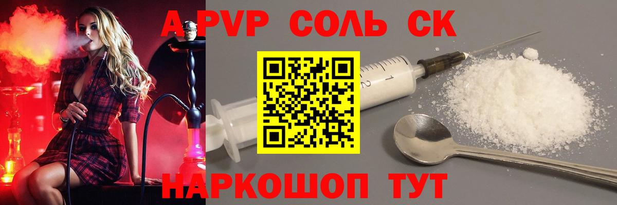 A PVP Соль  Вход с VPN  А ПВП Соль  Альфа ПВП  Таганрог 