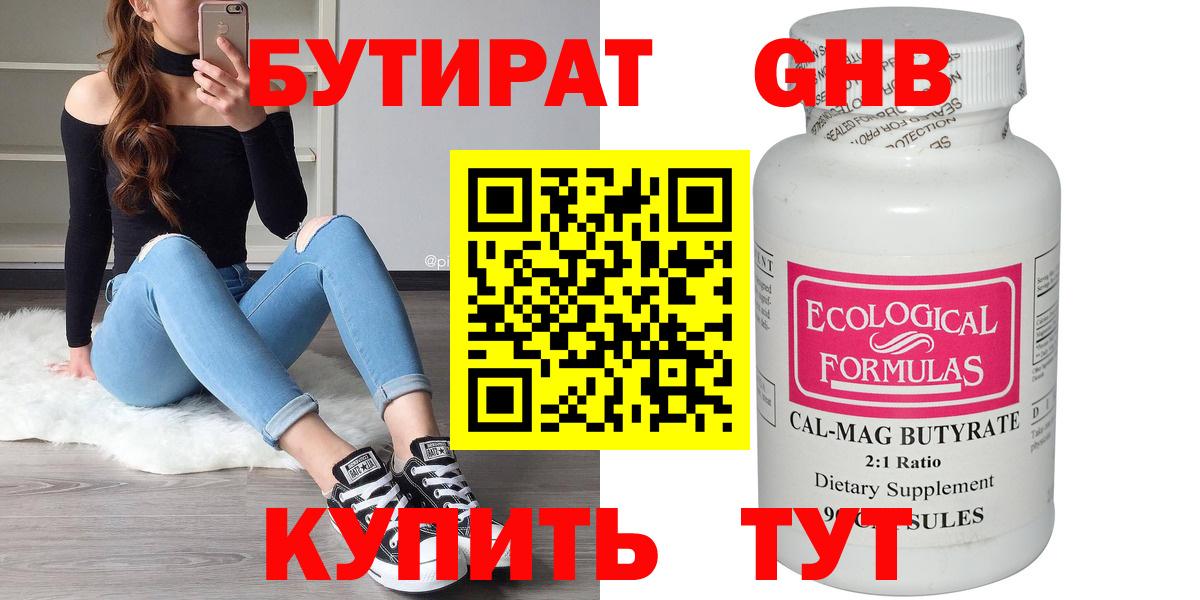 Бутират  Вход с VPN  Таганрог  Бутират бутик 
