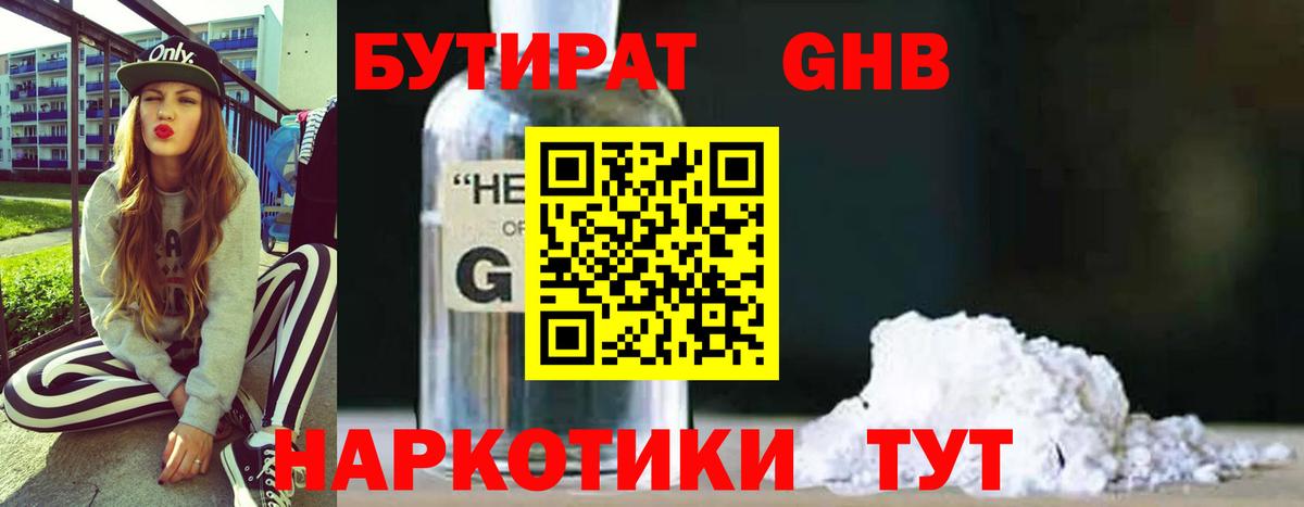 БУТИРАТ оксибутират Таганрог