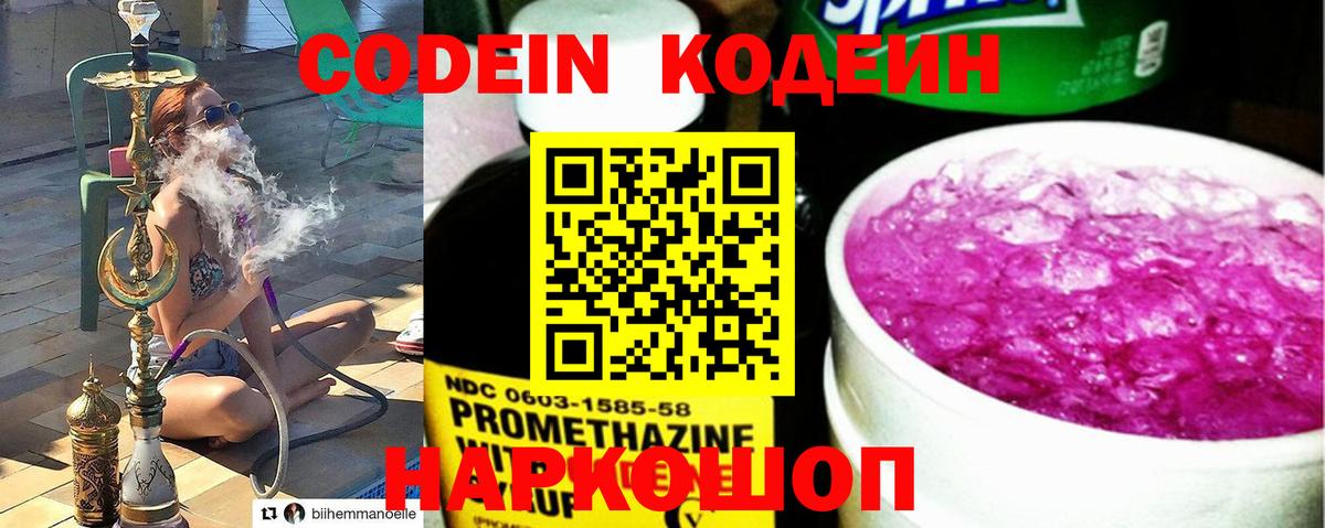 Кодеин напиток Lean (лин) Таганрог