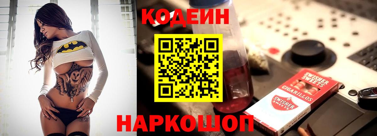 Codein напиток Lean (лин)  Вход с VPN  Таганрог  Кодеиновый сироп Lean Purple Drank 