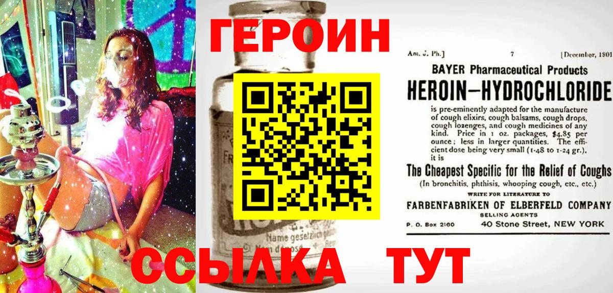 ГЕРОИН хмурый Таганрог